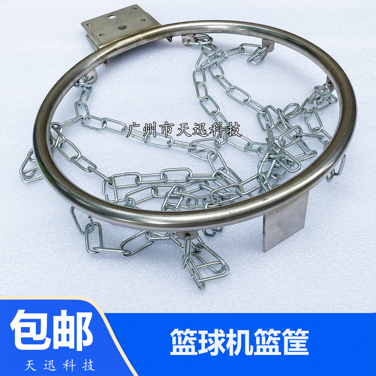 篮球机篮筐五金配件投篮机框