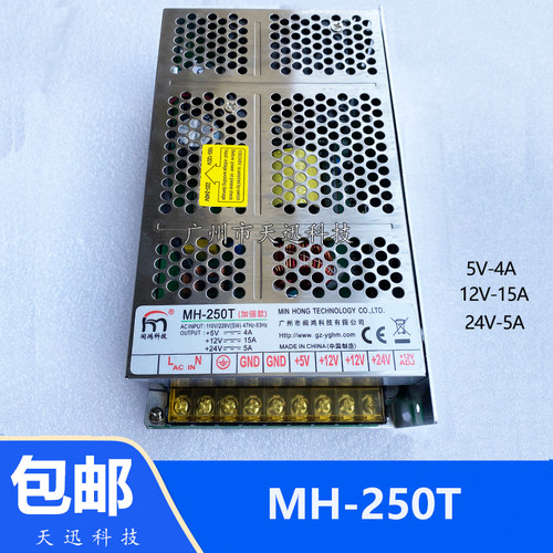 MH-250T游戏机大功率电源盒