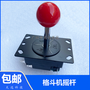 宝联摇杆圆档大八向格斗机街机拳皇97铁座摇杆游戏机方向手柄配件