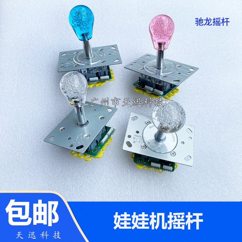 娃娃机摇杆水晶球头驰龙摇杆七彩灯方向杆乐吧车游戏机打鱼机手柄
