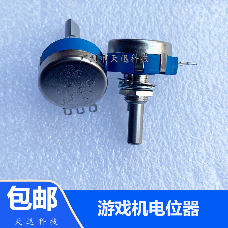游戏机电位器RVQ24YN03 25F B502打枪射击赛车机方向定位器5K通用