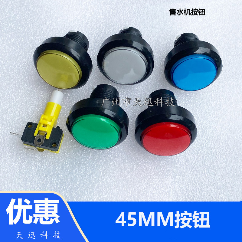 45mm按钮游戏机中圆自复位开关按钮自助售水机洗车机停车按键配件