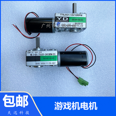 龙卷风电机775JX31推币机马达