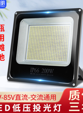 低压led投光灯12伏24V36v探照户外电瓶直流船用照明室外100w射灯