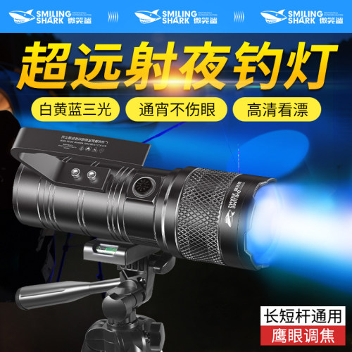 微笑鲨2026新款强光远射夜钓鱼灯