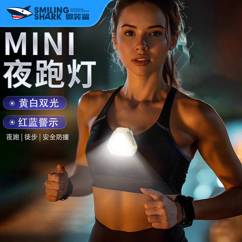 夜跑安全灯夜间跑步夹衣灯强光便携随身迷你超亮挂胸前照明灯警示