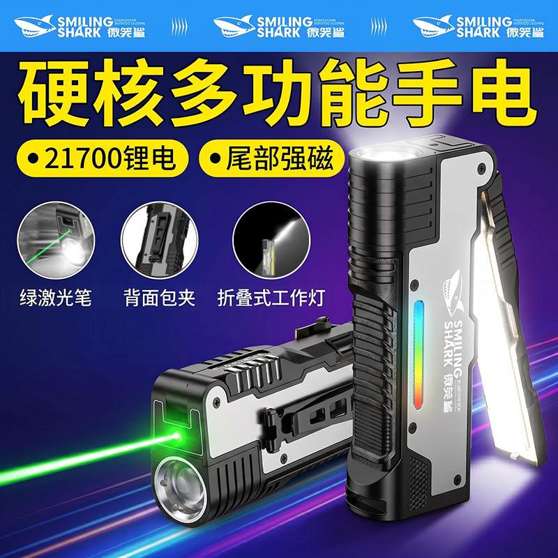 磁吸工作灯手电筒强光充电式超亮户外镭射绿光激光笔多功能长续航
