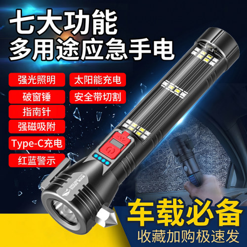 太阳能应急手电筒多功能充电大功率救援户外车载应急自救超亮警示