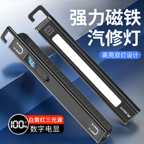 磁吸手电筒工作灯汽修维修灯充电式超亮强光led多功能强磁修车灯