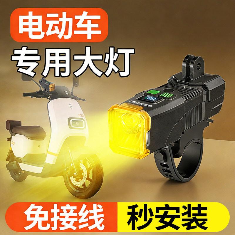 电动车灯超亮led射灯免接线前灯电单车夜间夜骑灯警示喇叭一体灯