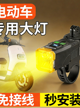 电动车灯超亮led射灯免接线前灯电单车夜间夜骑灯警示喇叭一体灯