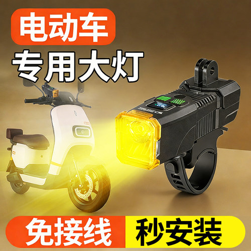 电动车灯超亮led射灯免接线前灯电单车夜间夜骑灯警示喇叭一体灯