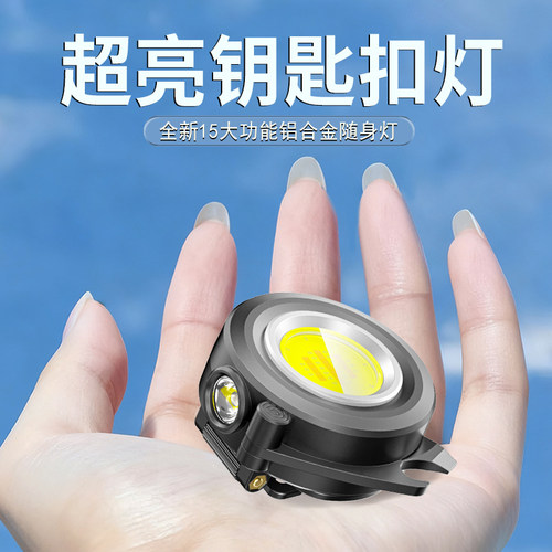 强光手电筒磁吸充电便携式超长续航超亮迷你小型led钥匙扣工作灯