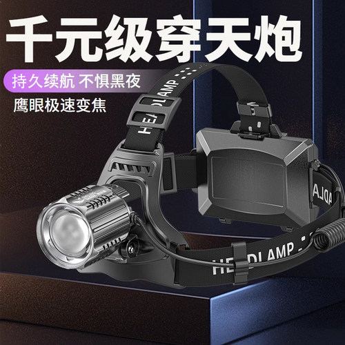 千元级超强光疝气头灯