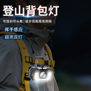 登山夜爬头灯强光超亮手电筒徒步户外钓鱼专用感应超长续航背包灯