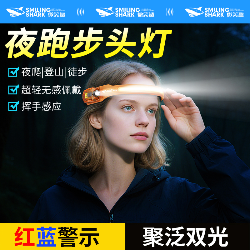 登山头灯强光超亮专业户外夜间安全跑步灯感应超长续航夜爬照明灯