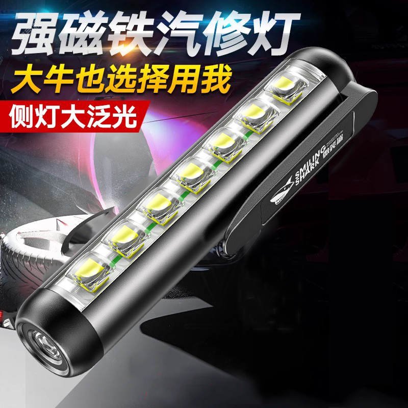 磁吸手电筒工作灯汽修维修灯LED