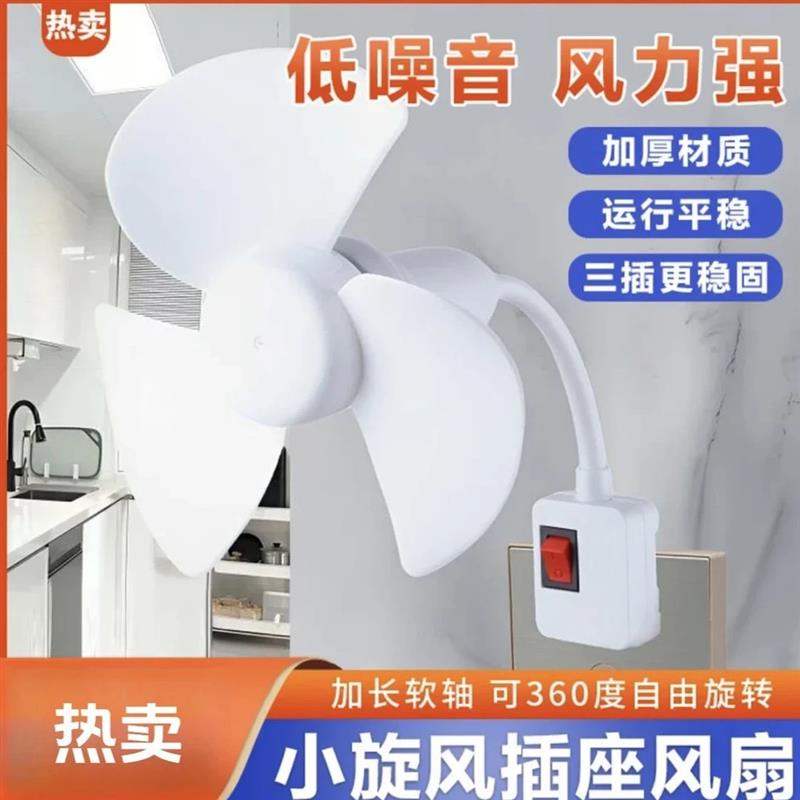 2025一体式家用厨房卧室床头三插头小风扇带开关