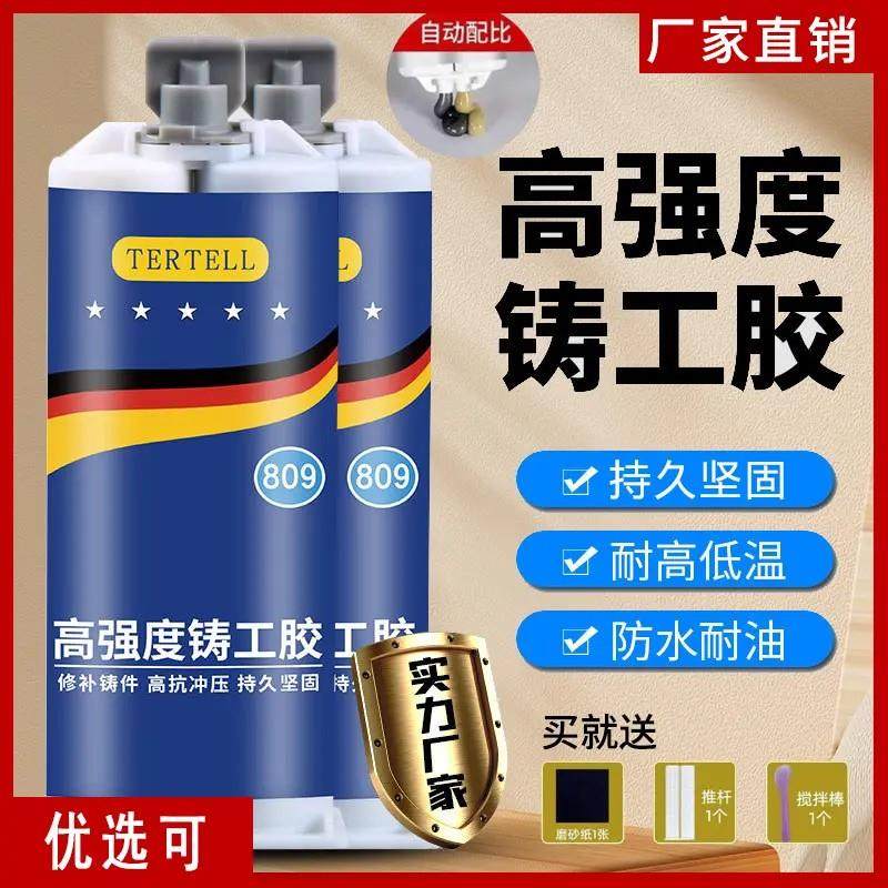 工业级持久镶嵌强力铸工胶ab胶不锈钢铜铝焊接修补神器防水补漏,基础建材,装修强力胶/万能胶,淘宝优惠券,粉丝福利购,淘宝优惠卷