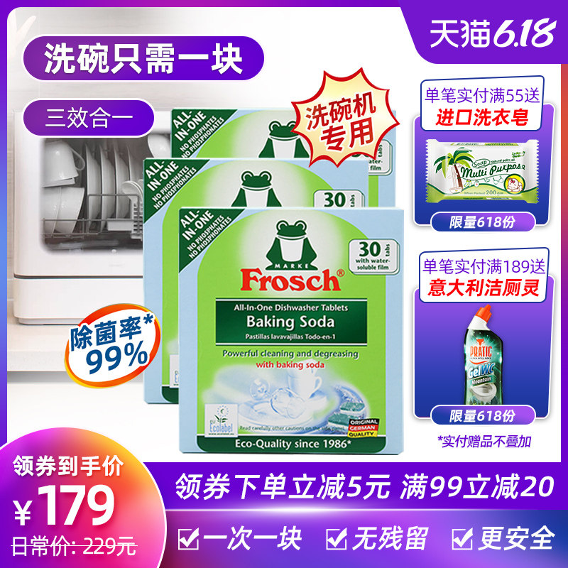 德国进口Frosch洗碗块洗碗机专用洗涤剂西门子洗碗盐洗碗粉*3盒
