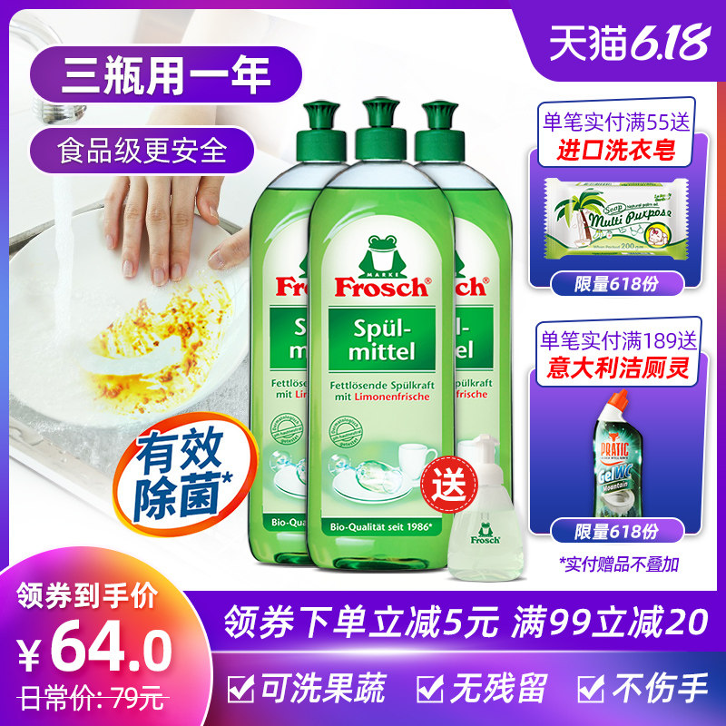 Frosch德国进口洗洁精家用家庭装厨房洗碗液不伤手洗涤灵750ML3瓶