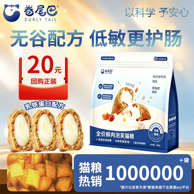 卷尾巴鲜肉夹心酥泡芙粮鸡肉注浆无谷配方低敏更护肠成幼猫全价