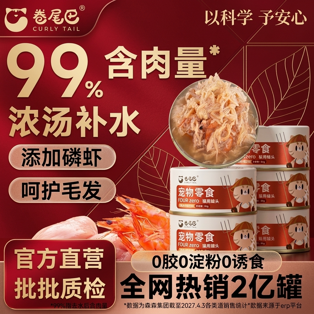 卷尾巴高汤补水拌粮白肉罐