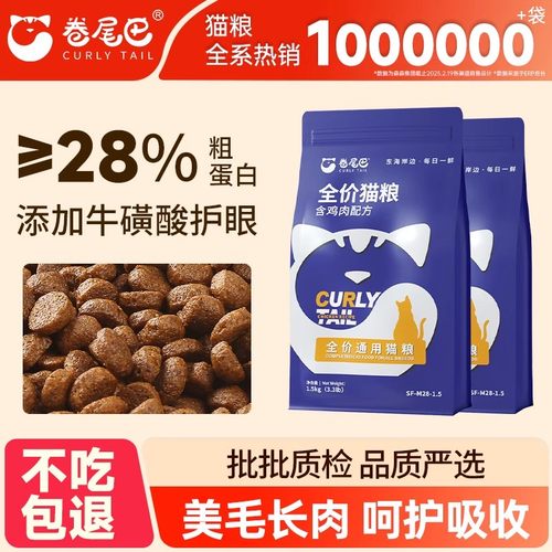 卷尾巴全阶段国产平价猫粮