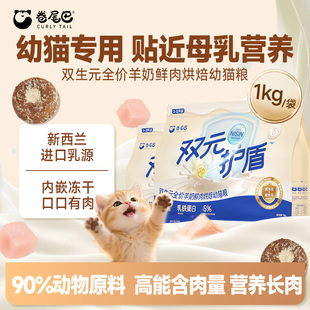 卷尾巴双元护盾鲜肉低温烘焙猫粮羊奶营养冻干肉馅口味全阶段幼猫