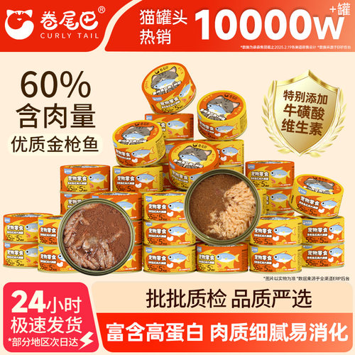 卷尾巴金枪鱼红肉增肥零食罐