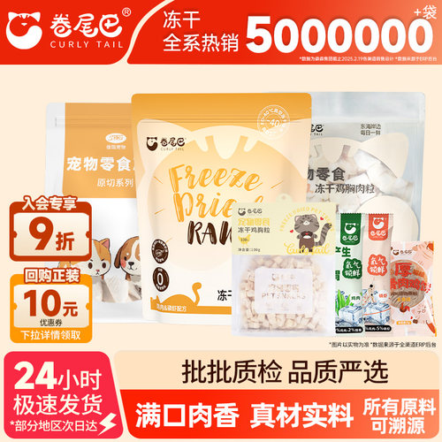 鸡肉冻干卷尾巴0谷物0添加纯鲜肉