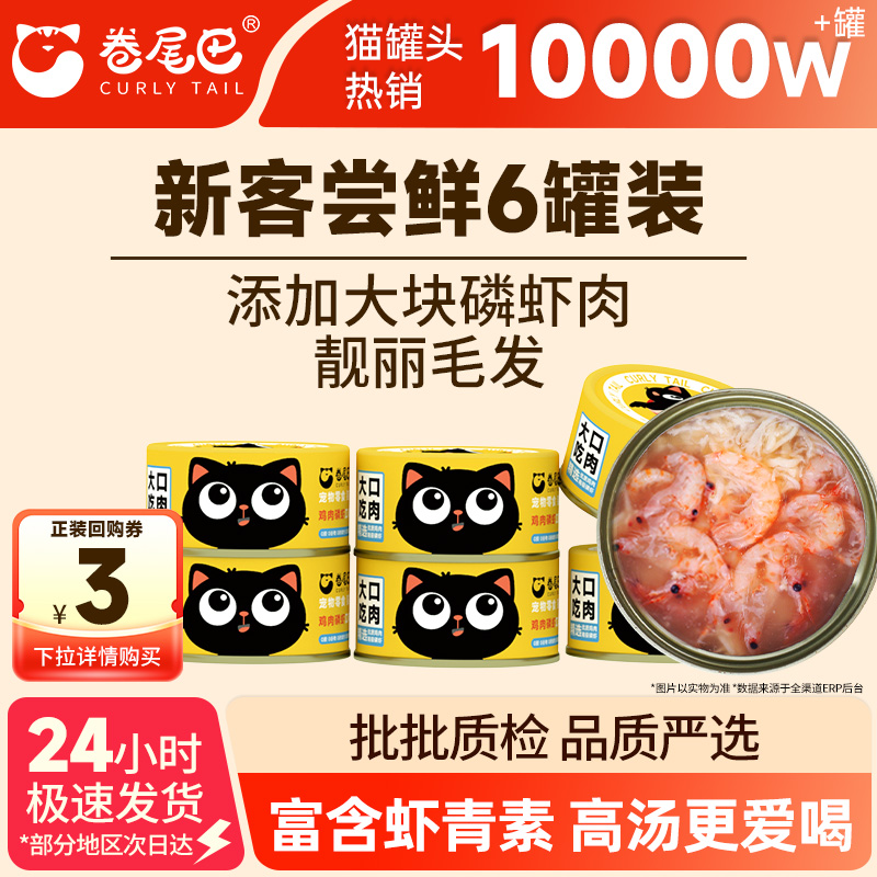 卷尾巴补水汤罐高肉含量鸡肉磷虾