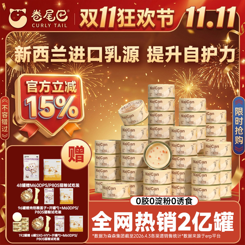 卷尾巴全价爆珠流心羊奶主食罐含抗氧原料呵护成长整箱试吃24罐整
