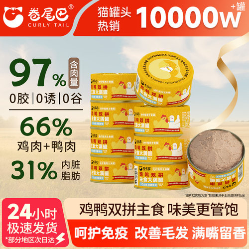 卷尾巴全价主食湿粮纯肉整箱罐头