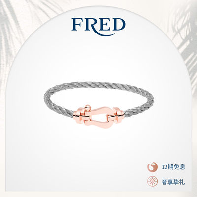 大号18K玫瑰金手链【FRED斐登】