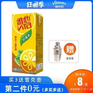 0点：  13元包邮  ViTa 维他柠檬茶 1L/盒 *2件