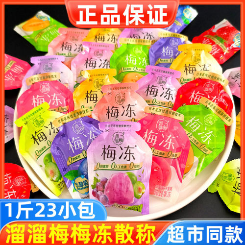 溜溜梅梅冻散装500g乳酸菌酸甜口味草莓蒟蒻果冻办公休闲零食小吃