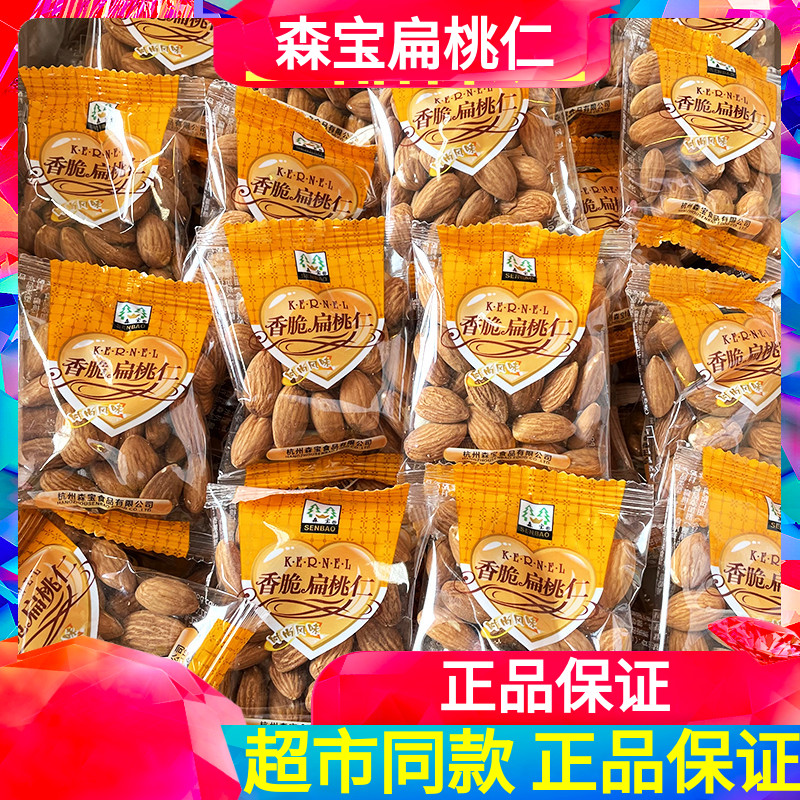 森宝扁桃仁巴旦木500g网红