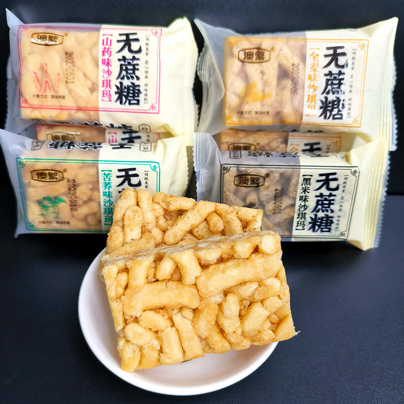 澳繁无蔗糖沙琪玛山药味