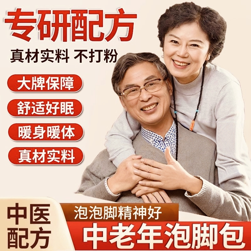 中老年艾叶生姜花椒足浴包