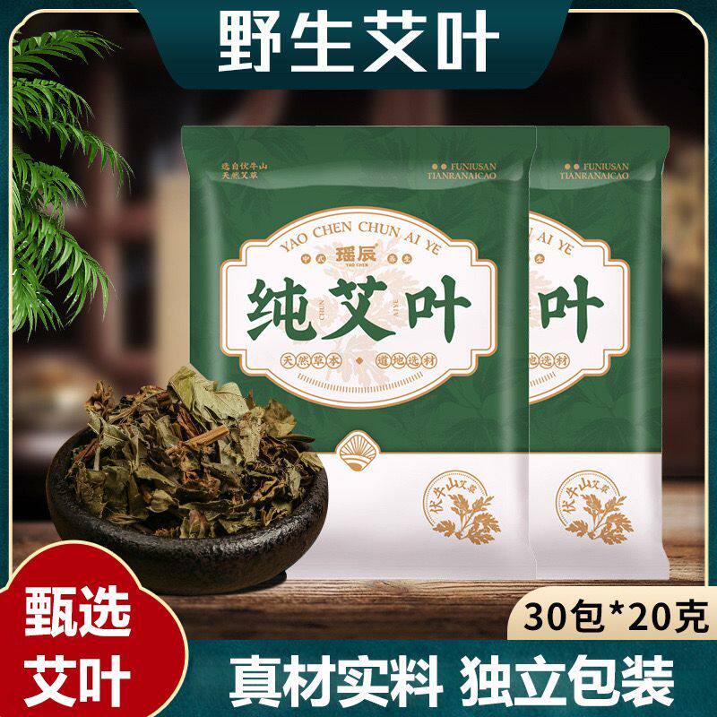 艾叶泡脚包泡澡泡脚包