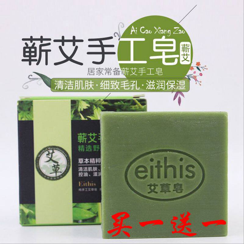 艾草香皂天然手工皂止痒杀菌洁面除螨艾叶皂儿童滋养洗护沐浴药皂