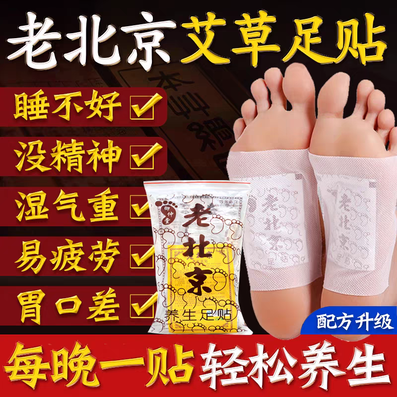 官方正宗艾草足贴通络去足湿贴睡眠驱寒湿气脚贴艾足贴艾 贴150片
