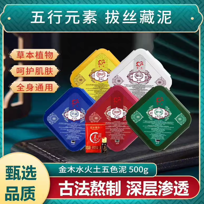 五行藏艾草泥灸膏肩颈四肢调理