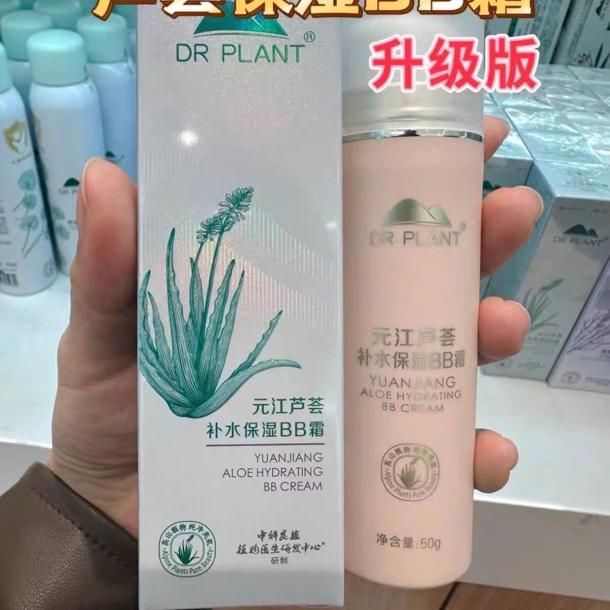 植物医生-芦荟bb霜粉底液水润遮瑕保湿隐形毛孔细腻提亮嫩肤正品