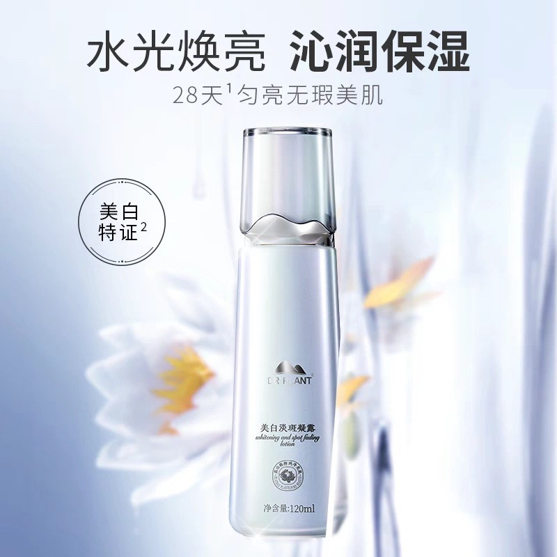 植物医生-雪莲凝露补水保湿提亮肤色爽肤水柔肤水淡化黑色素正品