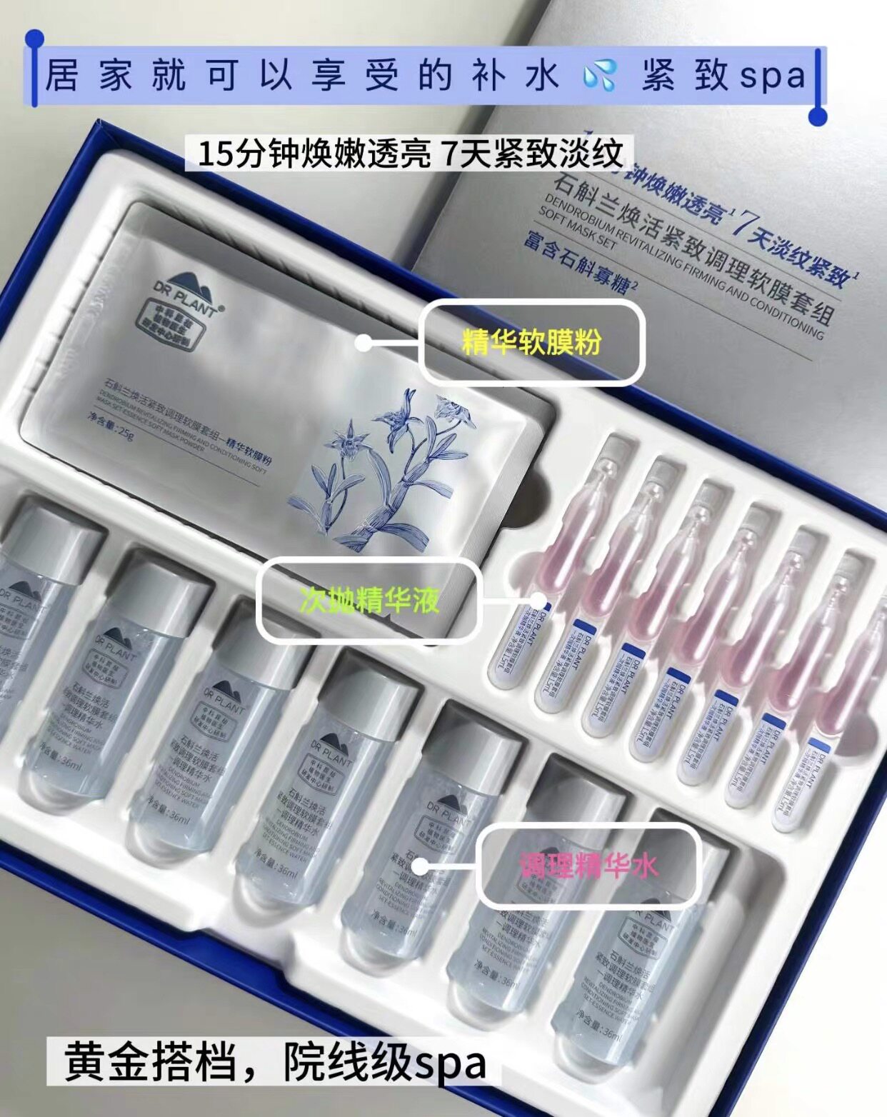 植物医生石斛兰焕活紧致调理软膜面部护理套装