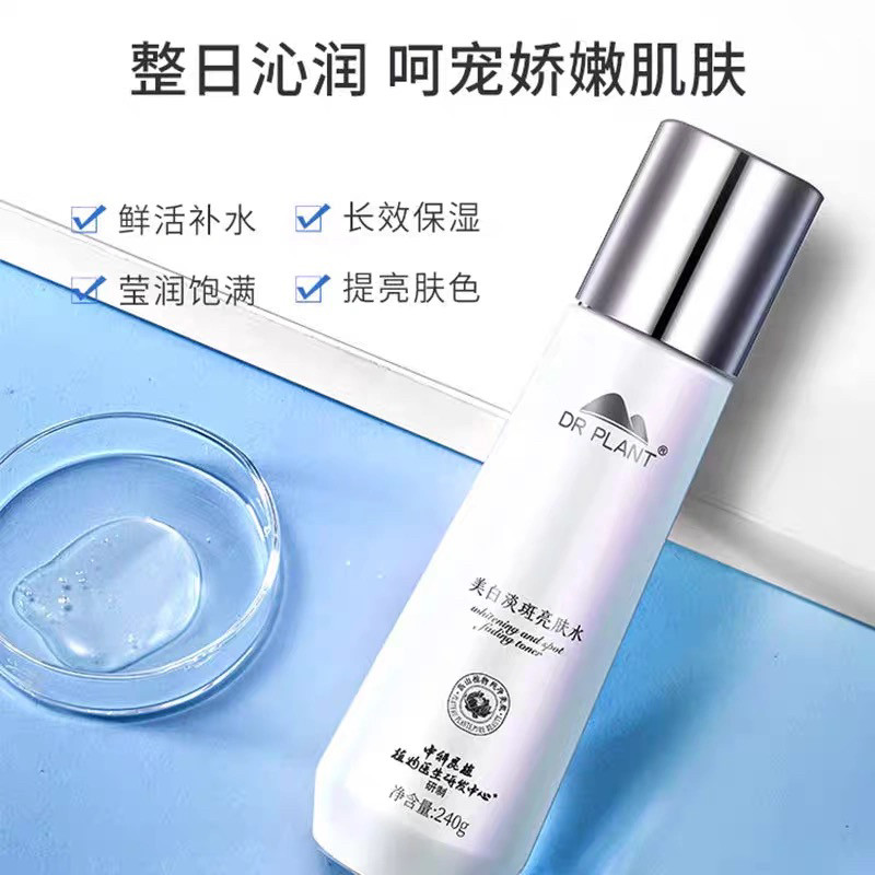 植物医生-雪莲亮肤水保湿补水提亮滋润去黄改善暗沉爽肤水正品