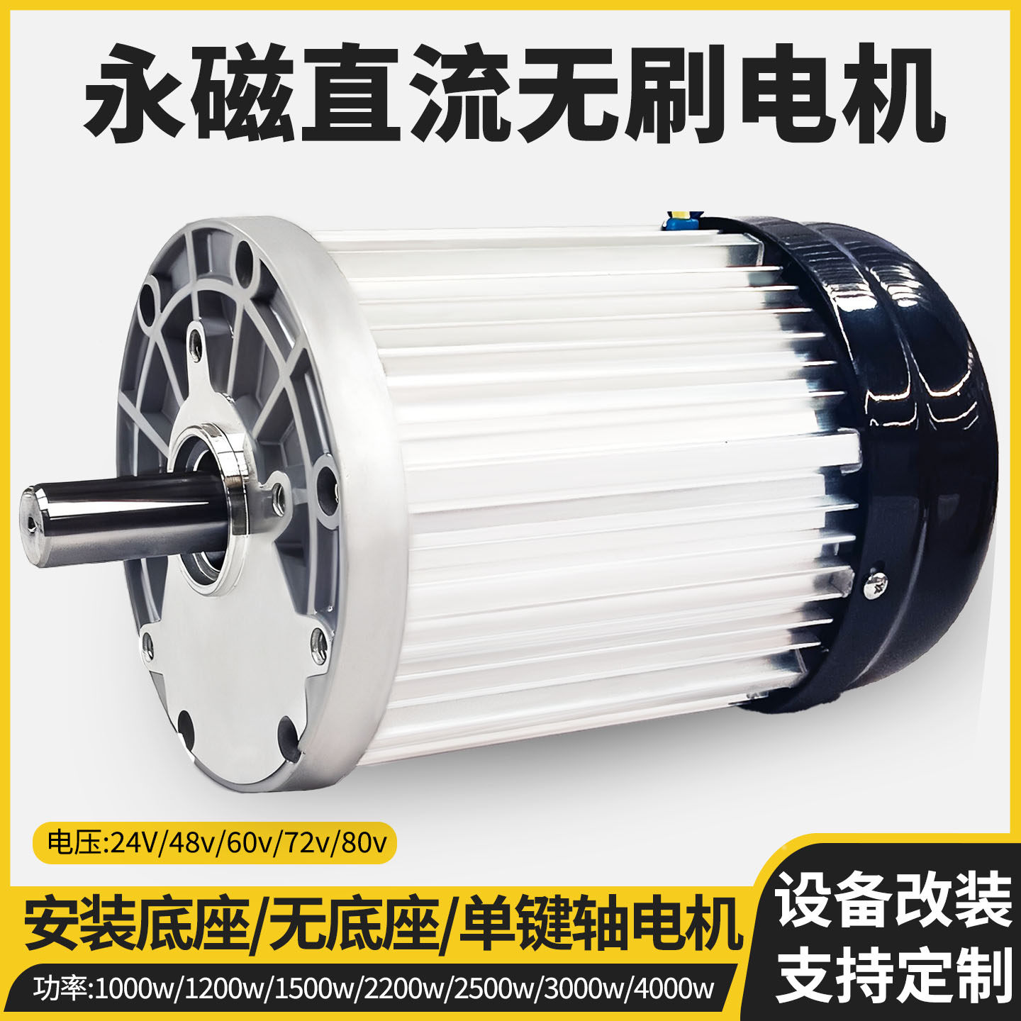 มอเตอร์ไร้แปรงถ่าน 24V DC กำลังสูง 48V พร้อมรอกเพลาเดี่ยวแนวนอน สำหรับการดัดแปลงอุปกรณ์เครื่องกล 72V 80V