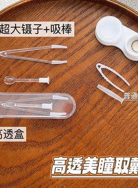 安瞳隐形眼镜摘取器加长镊子美瞳取戴器辅助器摘戴工具夹子吸棒